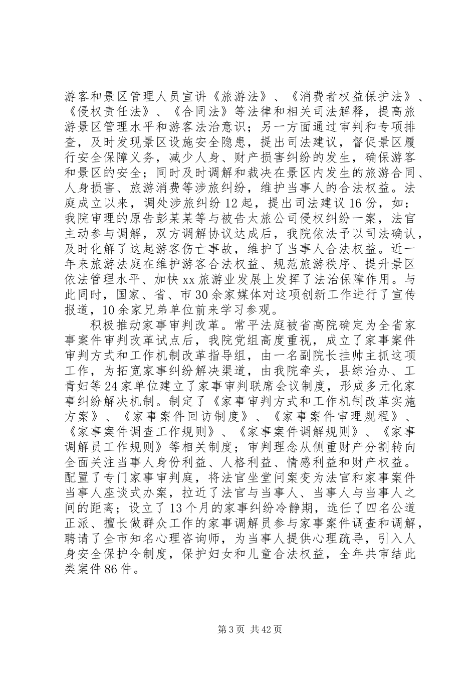 20XX年法院年度工作总结范文精选6篇_第3页