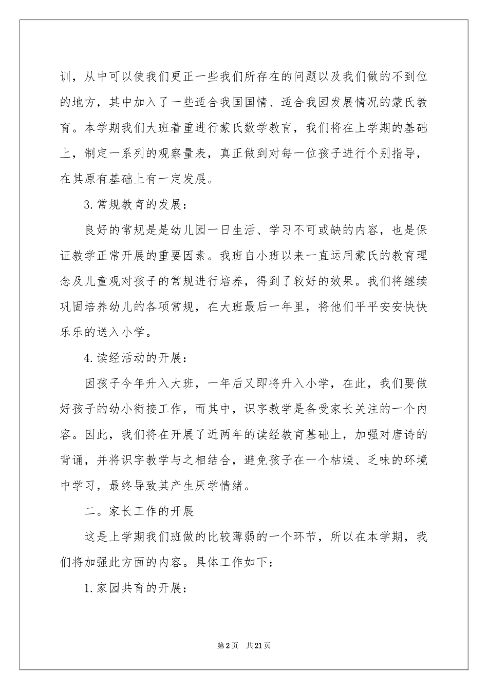 幼儿园班务工作参考计划合集五篇_第2页