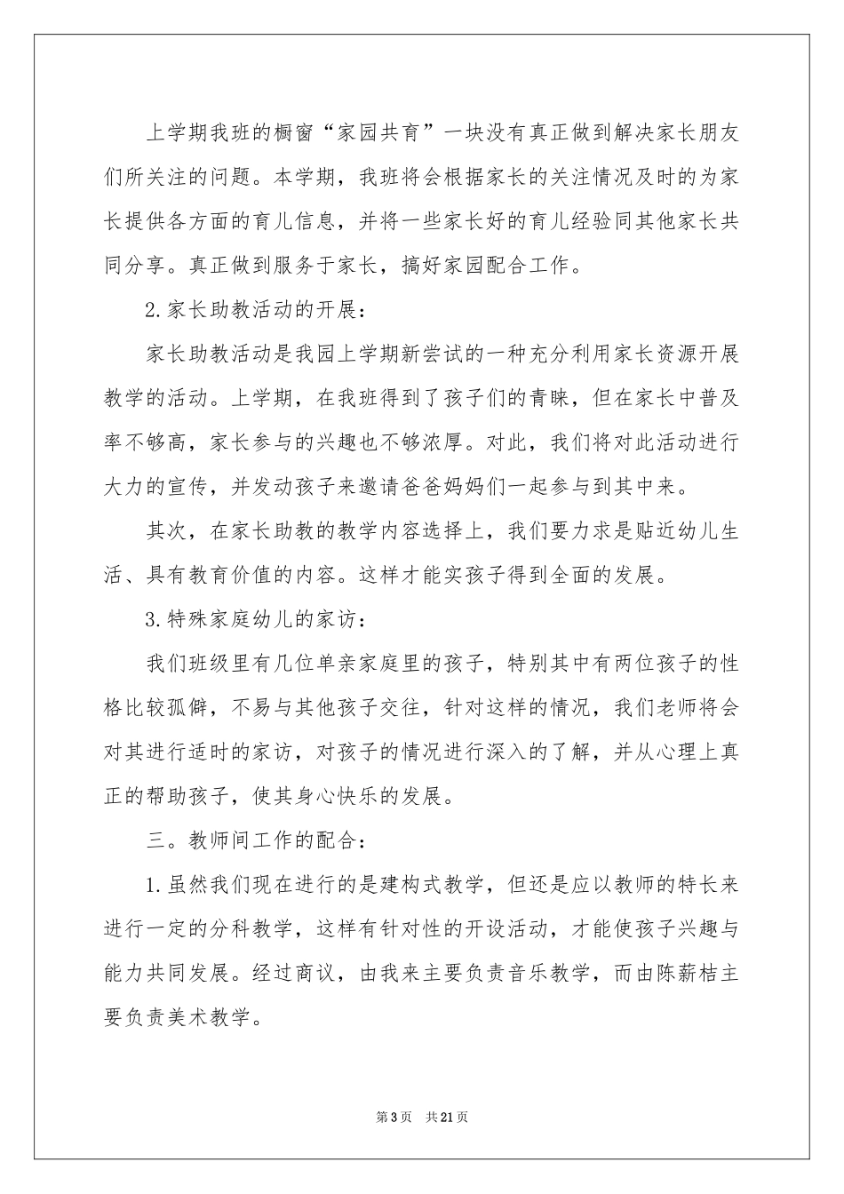 幼儿园班务工作参考计划合集五篇_第3页