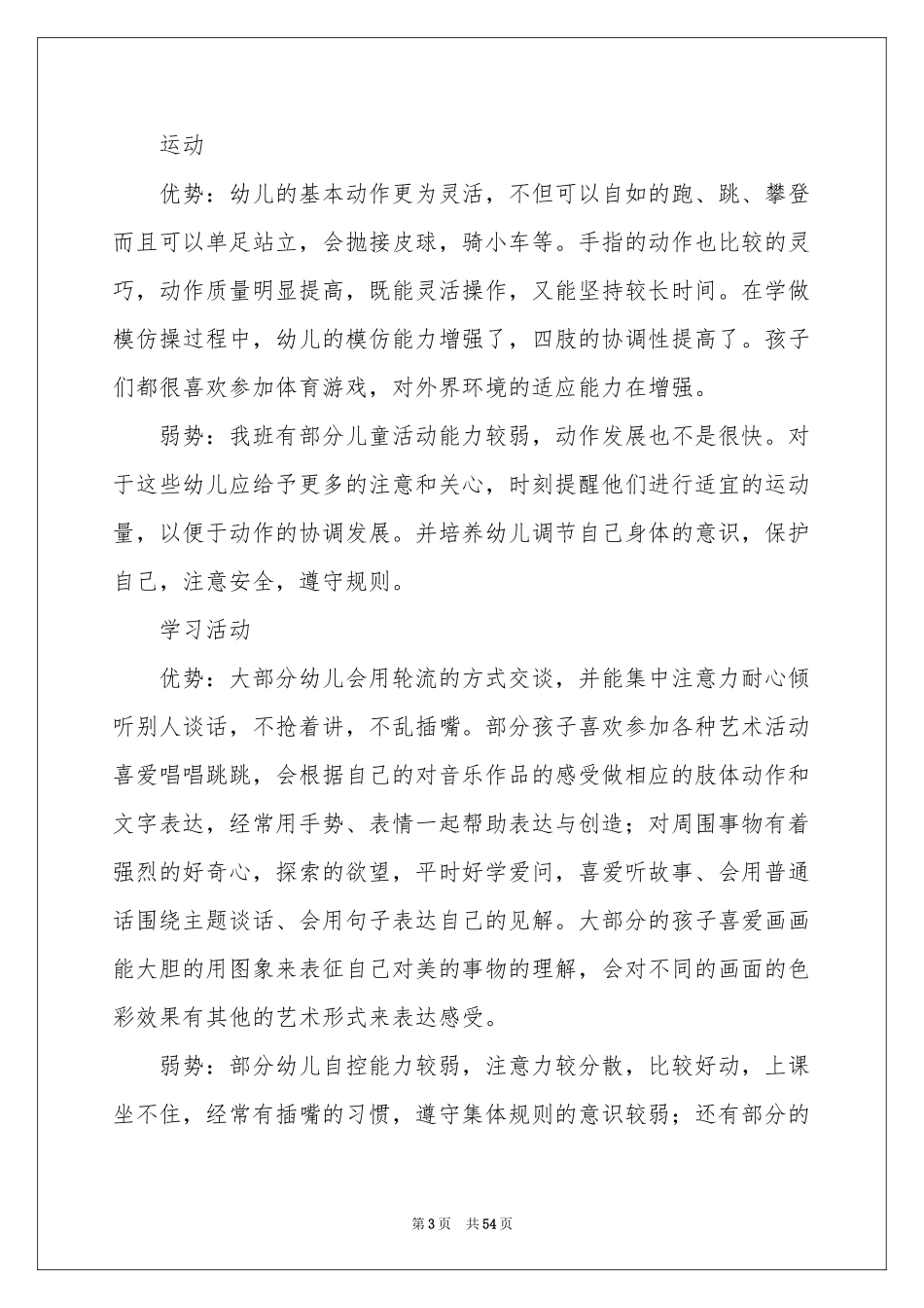 幼儿园班级工作参考计划11篇_第3页