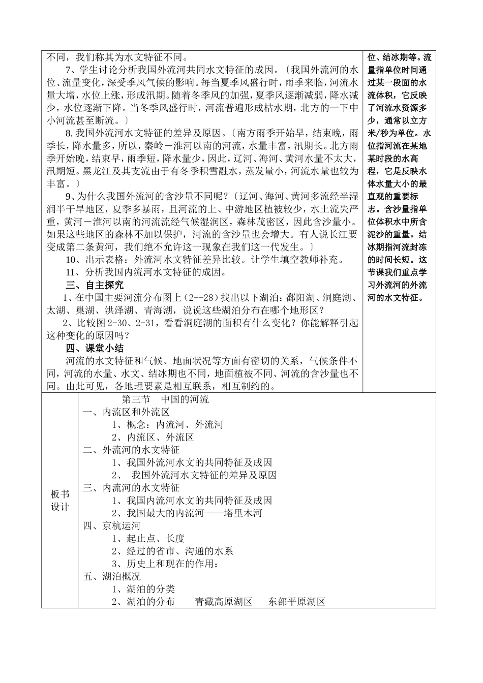 湘教版地理八年级上册第二章第三节中国的河流第一课时教案_第2页