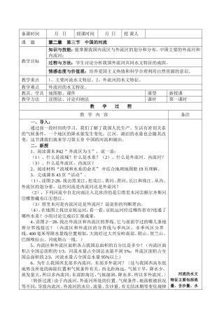 湘教版地理八年级上册第二章第三节中国的河流第一课时教案