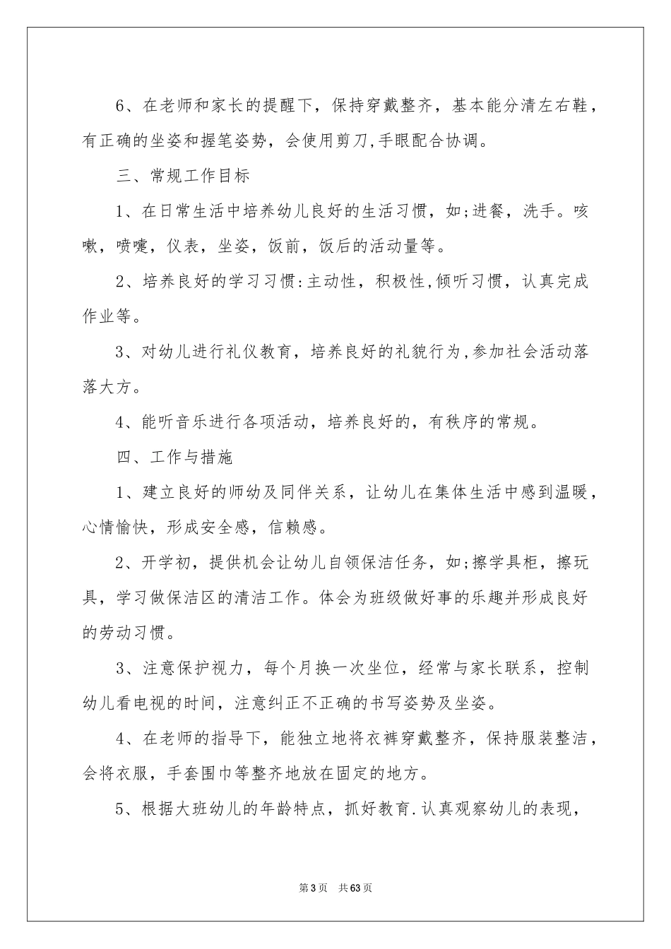 幼儿园班务工作参考计划15篇_第3页