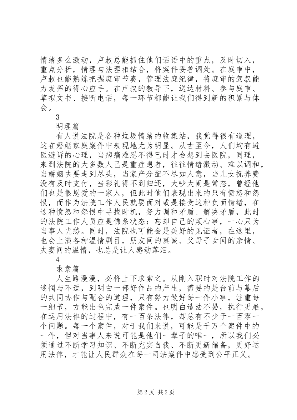 20XX年法院工作心得体会1200字_第2页