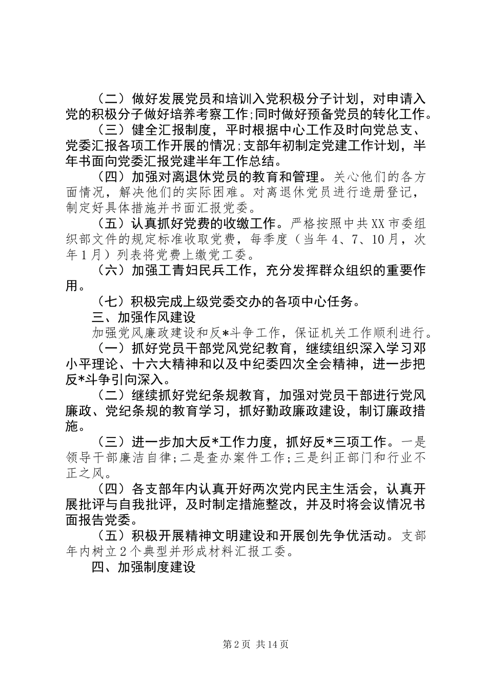 20XX年法院党支部工作计划范文_第2页