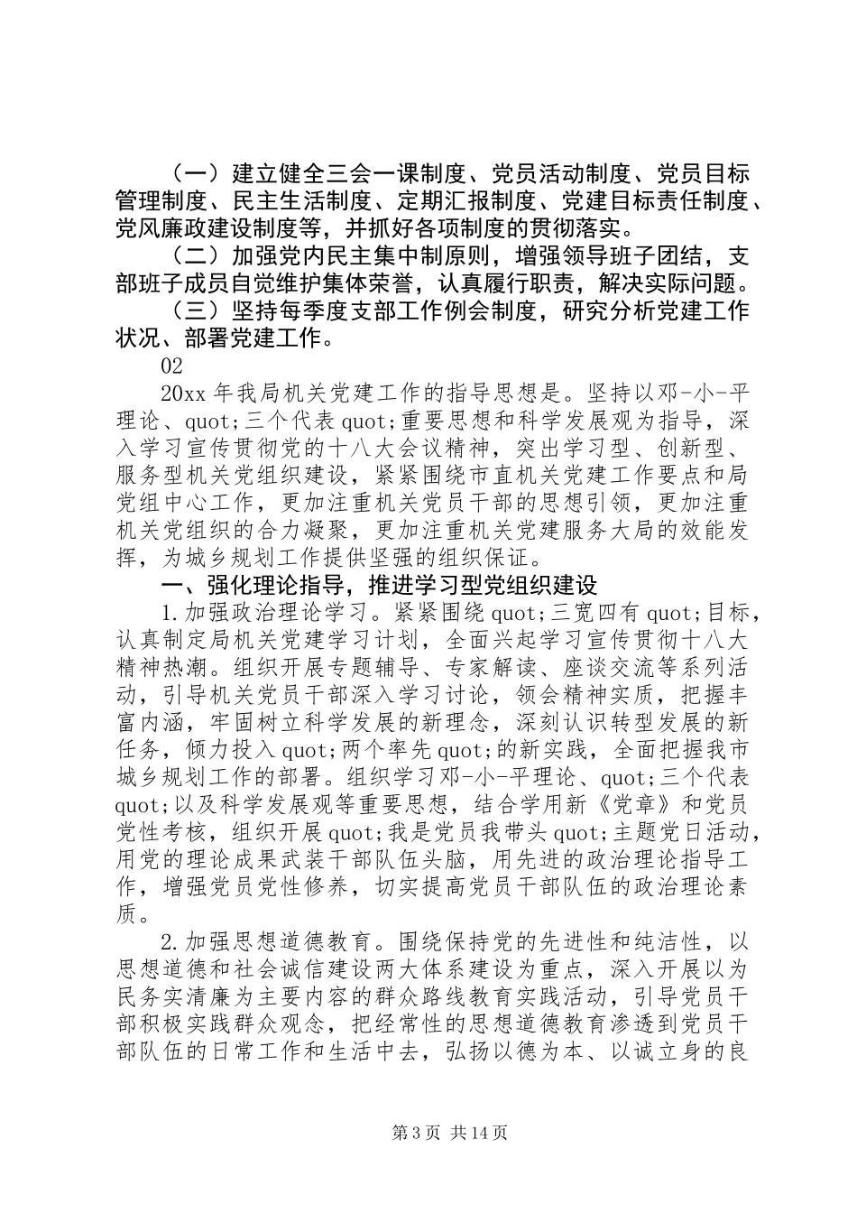 20XX年法院党支部工作计划范文_第3页