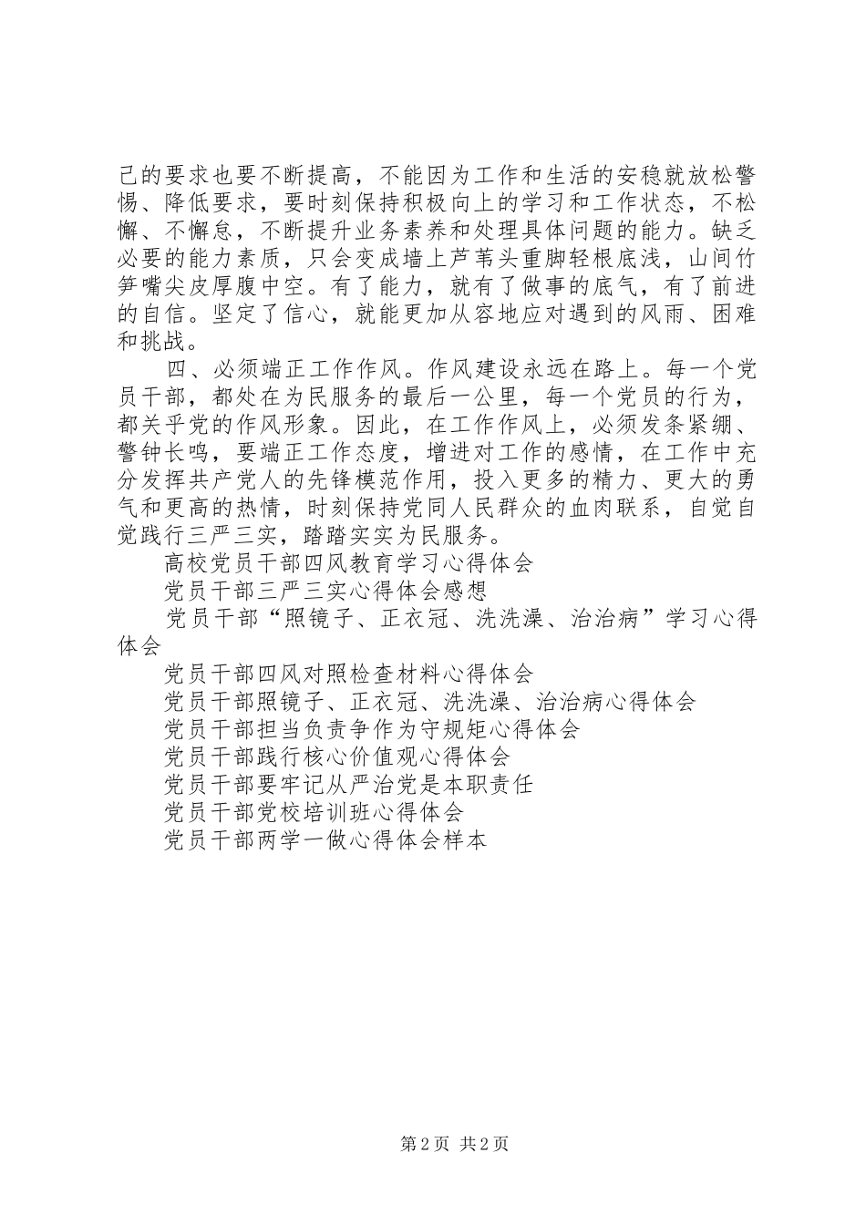 党员干部从严治党的心得体会_第2页