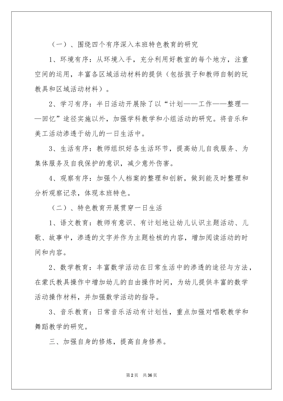 幼儿园班务工作参考计划11篇_第2页