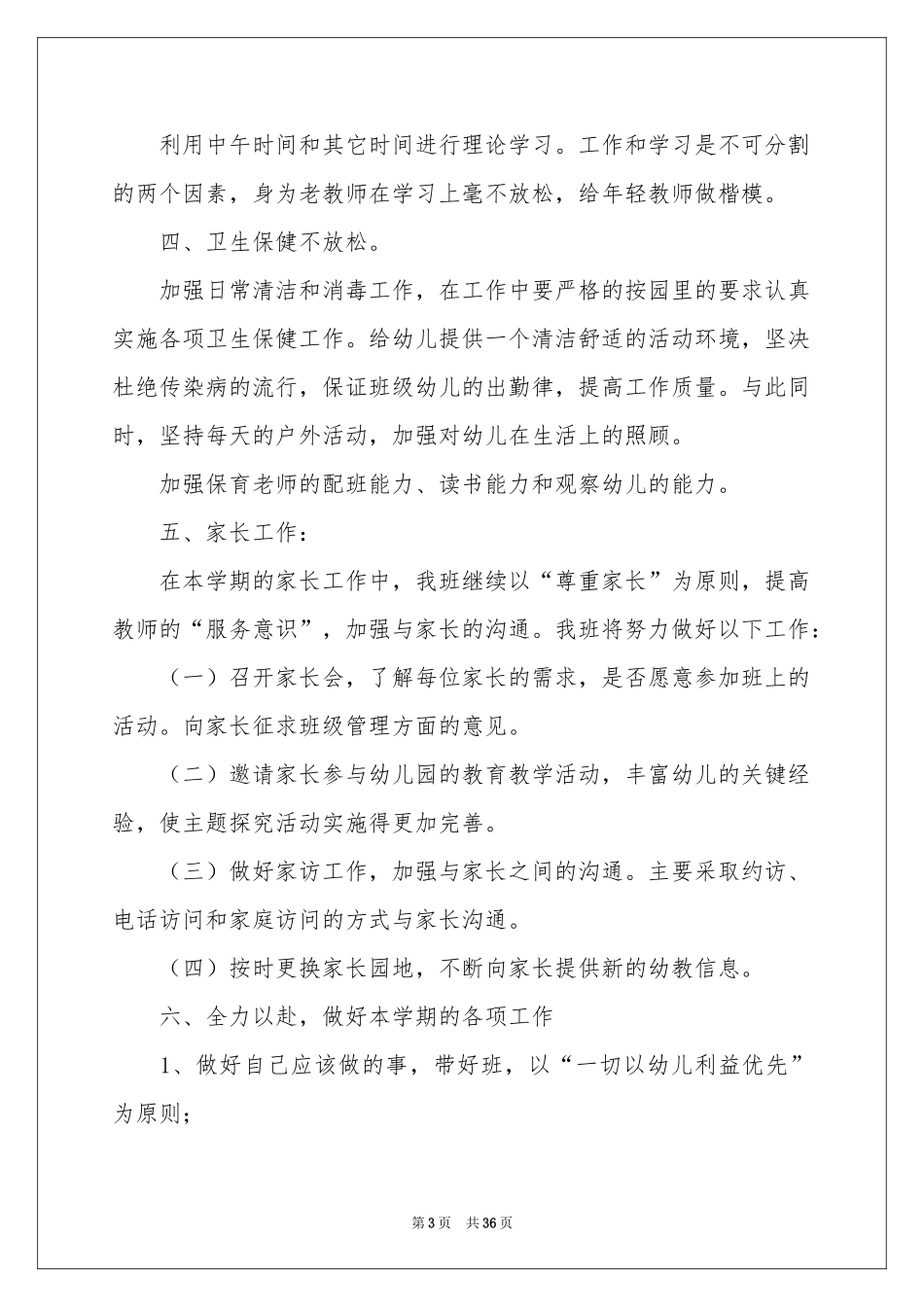 幼儿园班务工作参考计划11篇_第3页