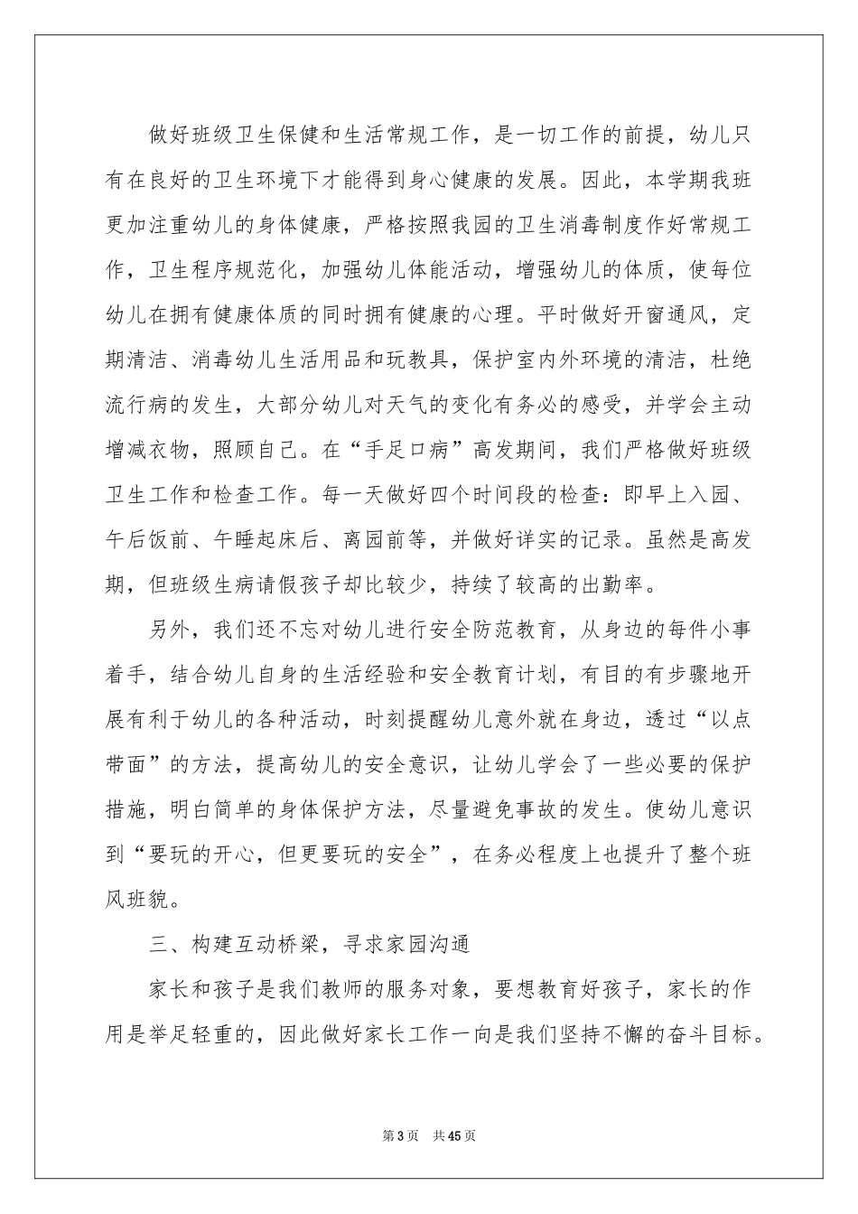 幼儿园班务工作参考总结_第3页