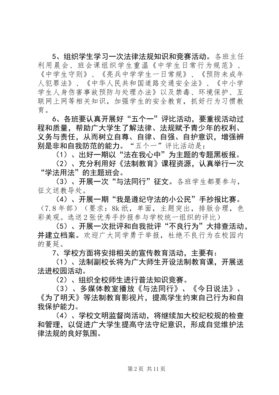 20XX年法制宣传月活动方案集锦_第2页