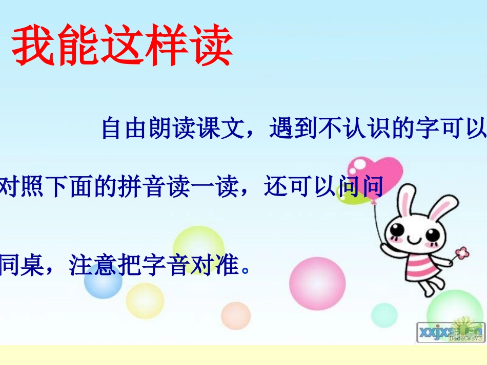 人教版语文二年级上册识字三_第2页