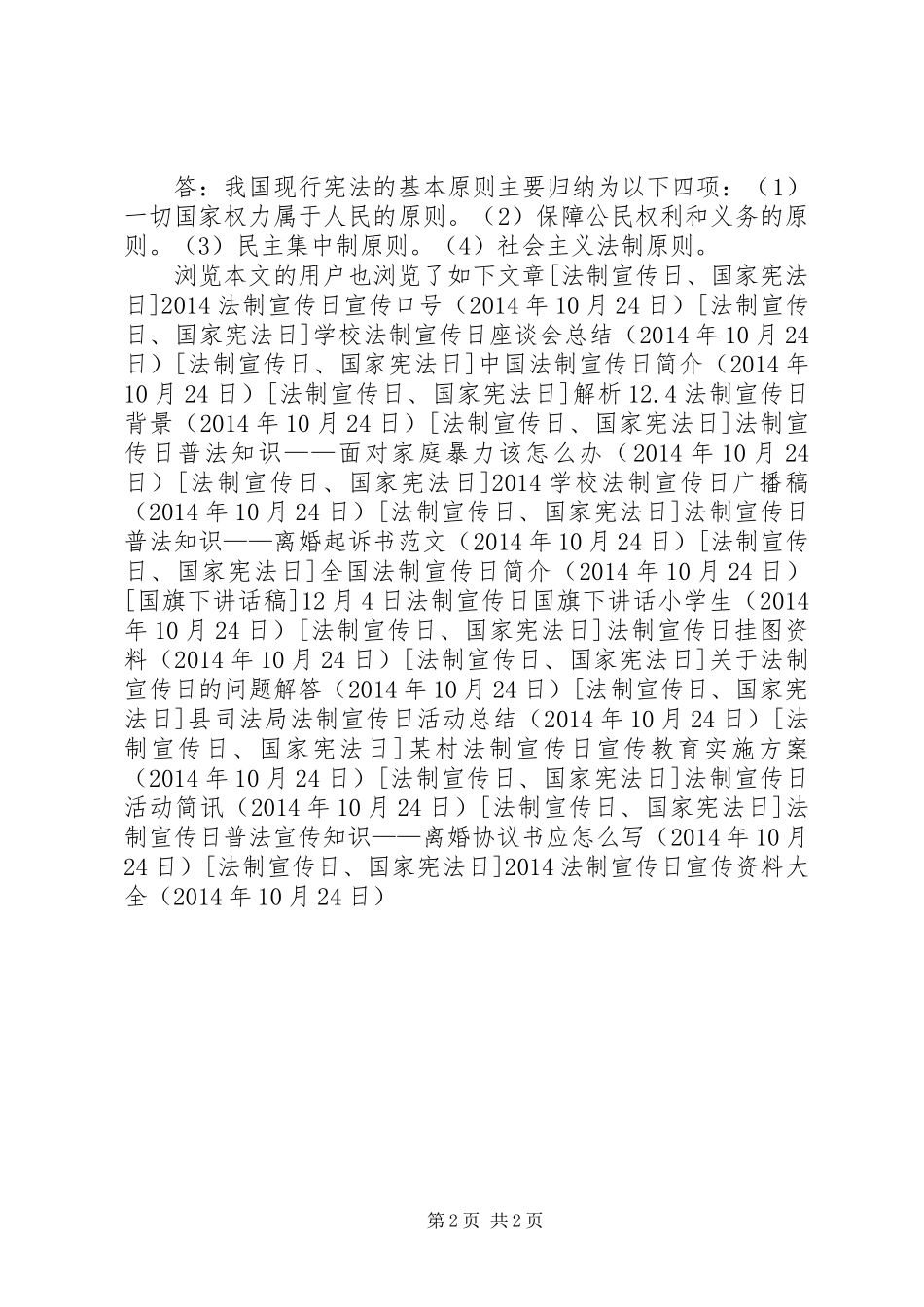 20XX年法制宣传日宣传资料大全_第2页