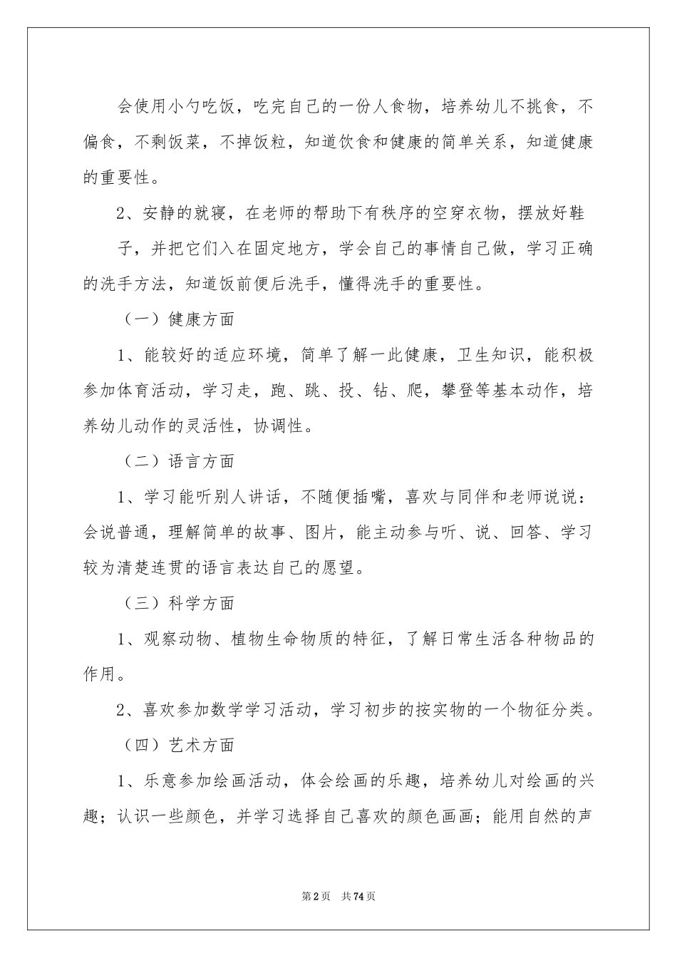 幼儿园班务工作参考计划_第2页