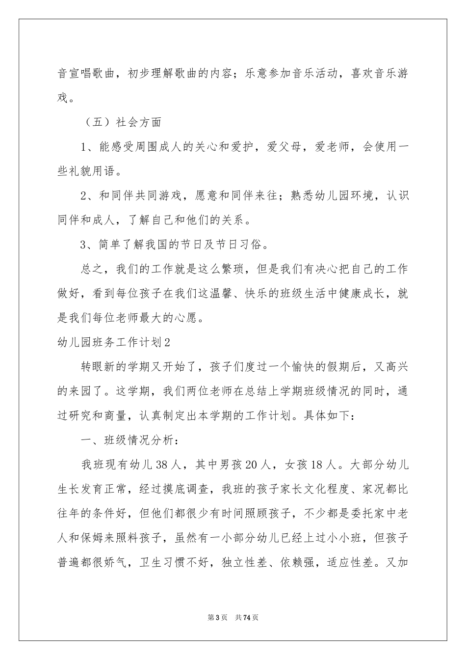 幼儿园班务工作参考计划_第3页