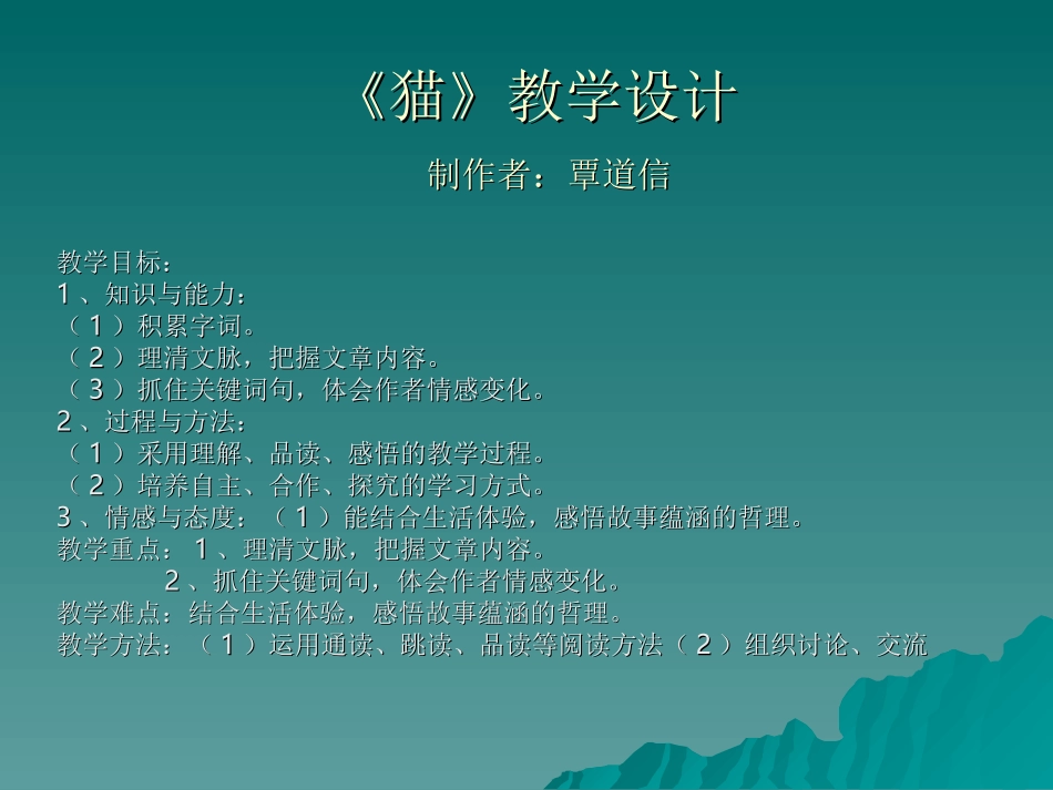 猫》教学课件_第1页
