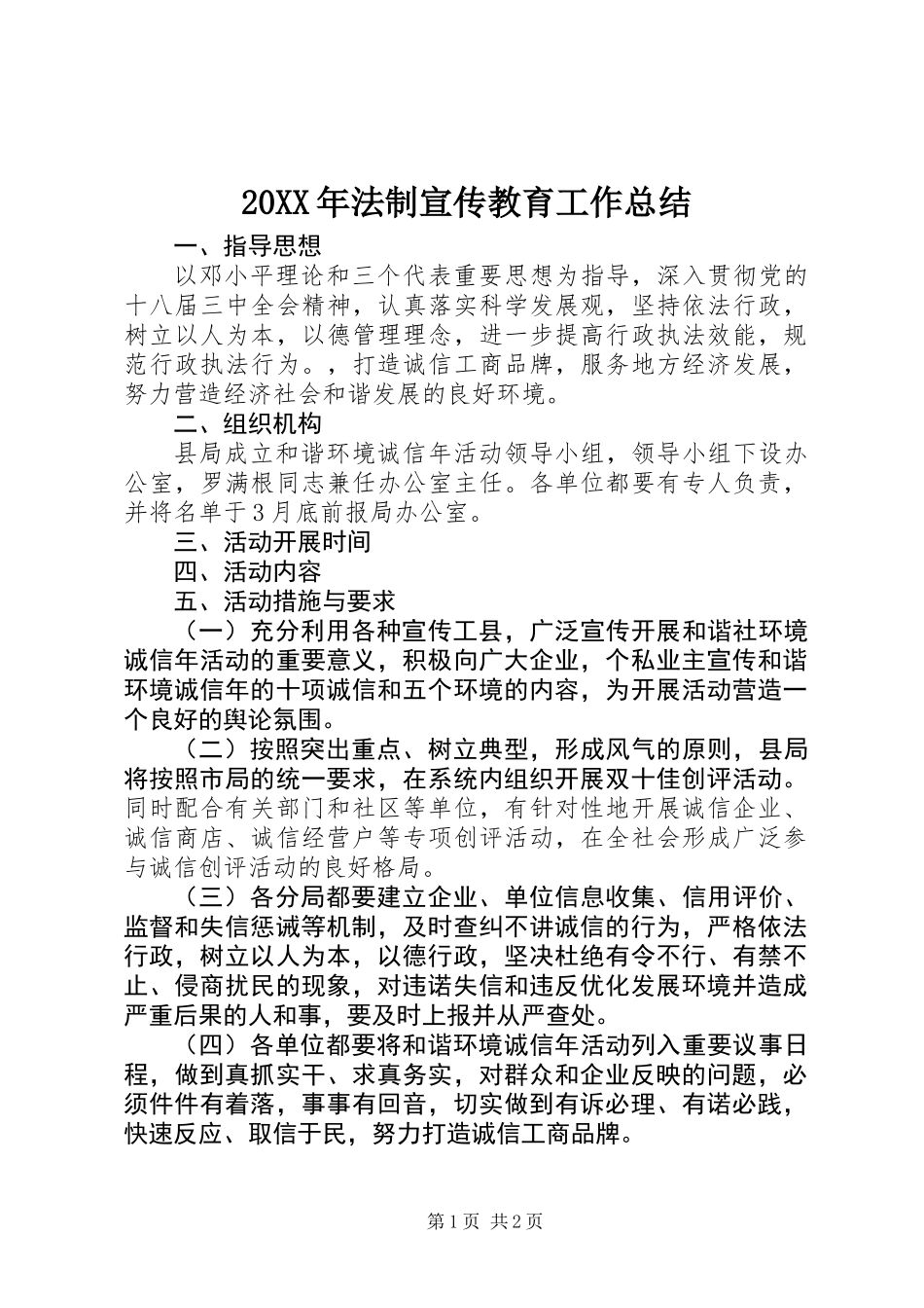 20XX年法制宣传教育工作总结_第1页