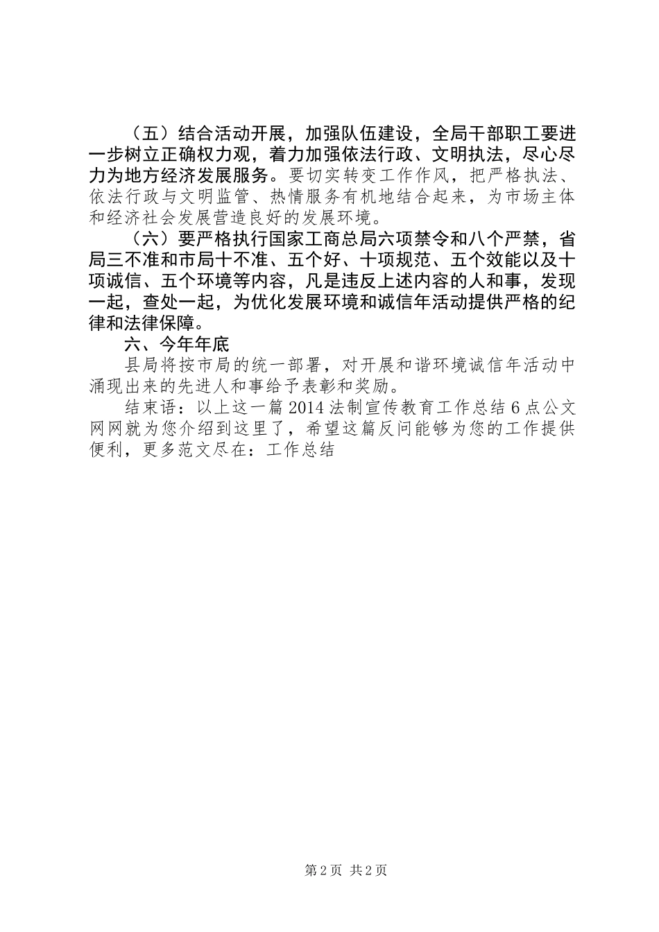 20XX年法制宣传教育工作总结_第2页