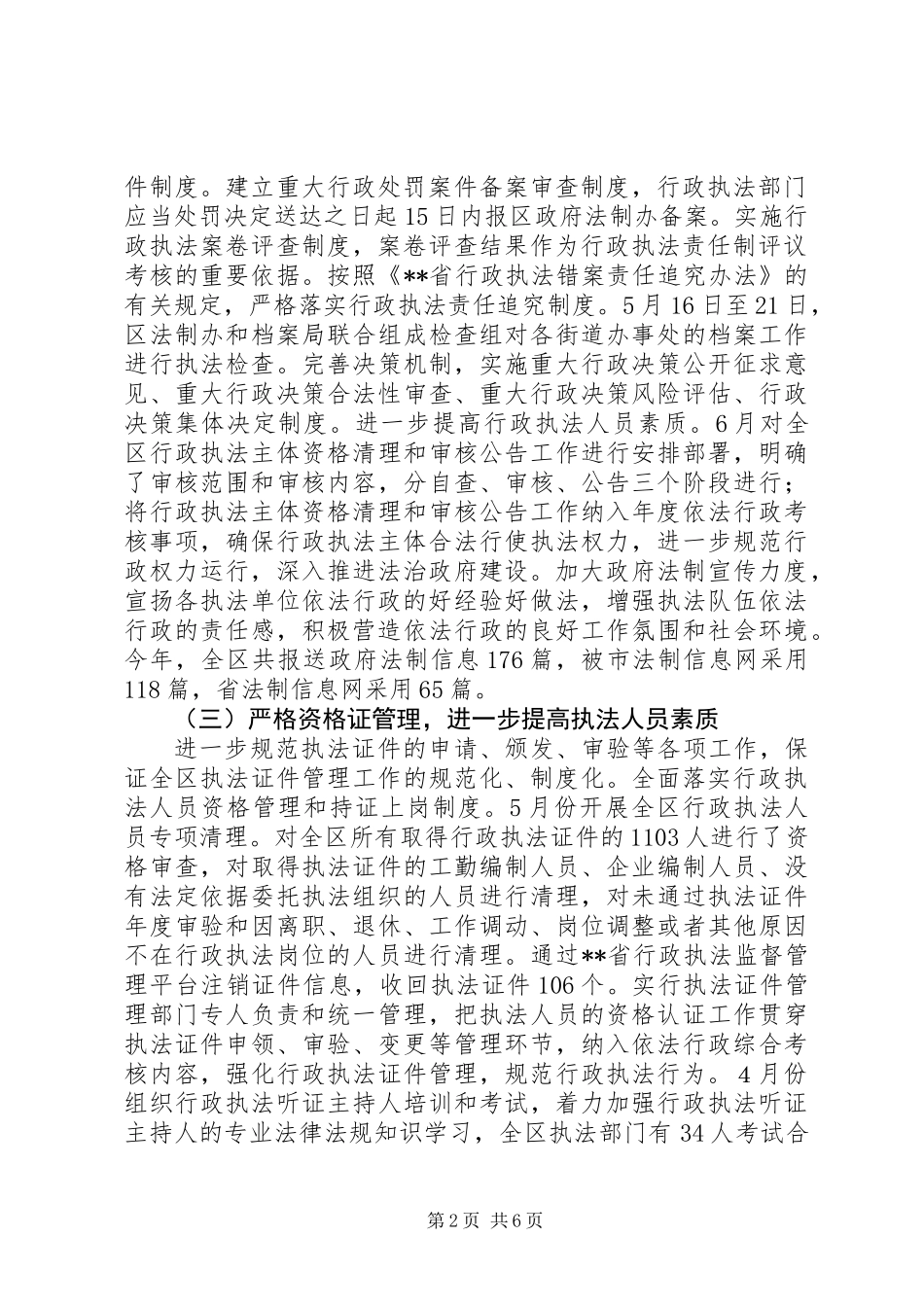 20XX年法制办党风建设情况书面报告范文_第2页