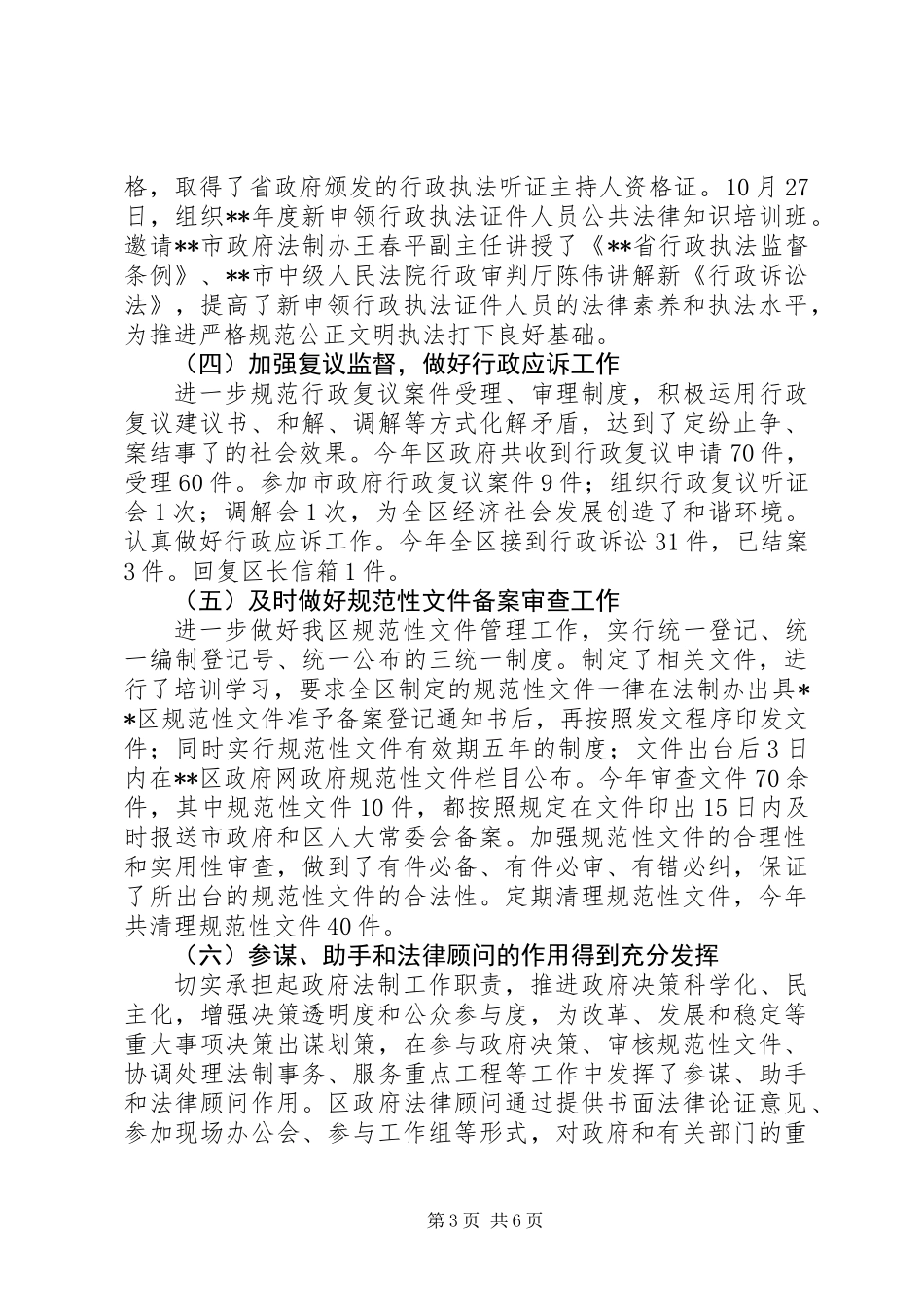 20XX年法制办党风建设情况书面报告范文_第3页