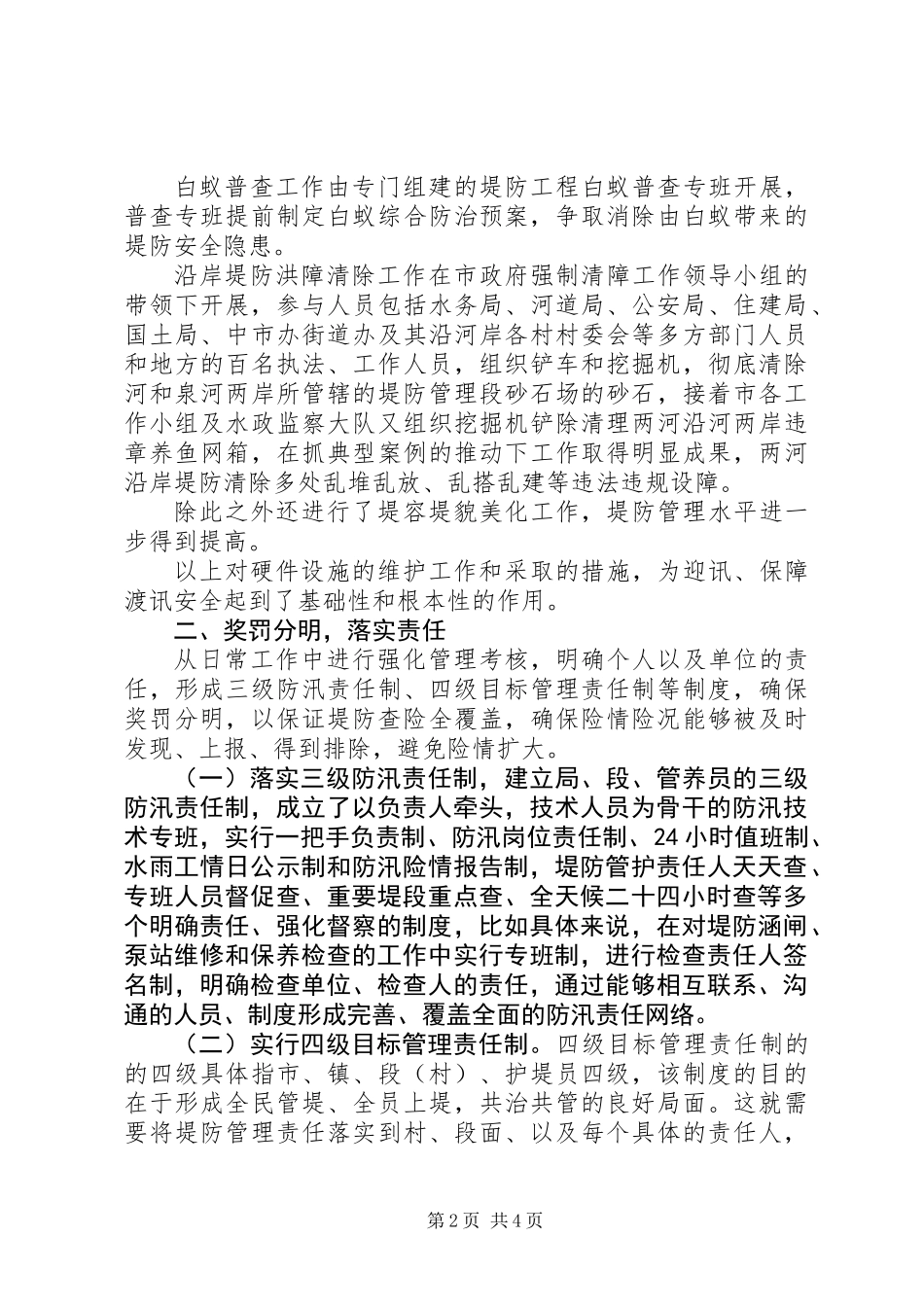 20XX年河道管理局业务总结_第2页