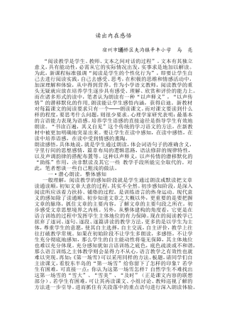 读出内在感悟（马亮）