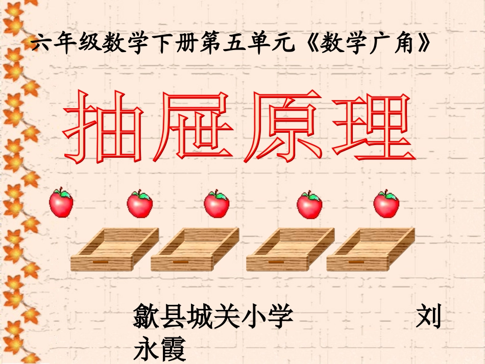 抽屉原理课件_第1页