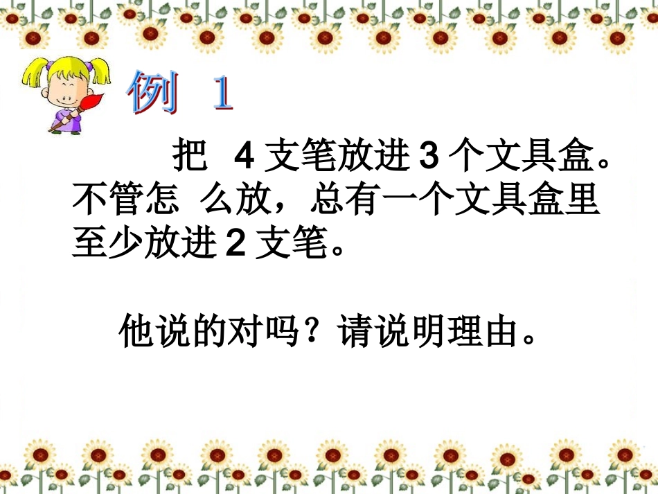 抽屉原理课件_第2页