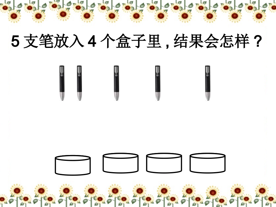 抽屉原理课件_第3页