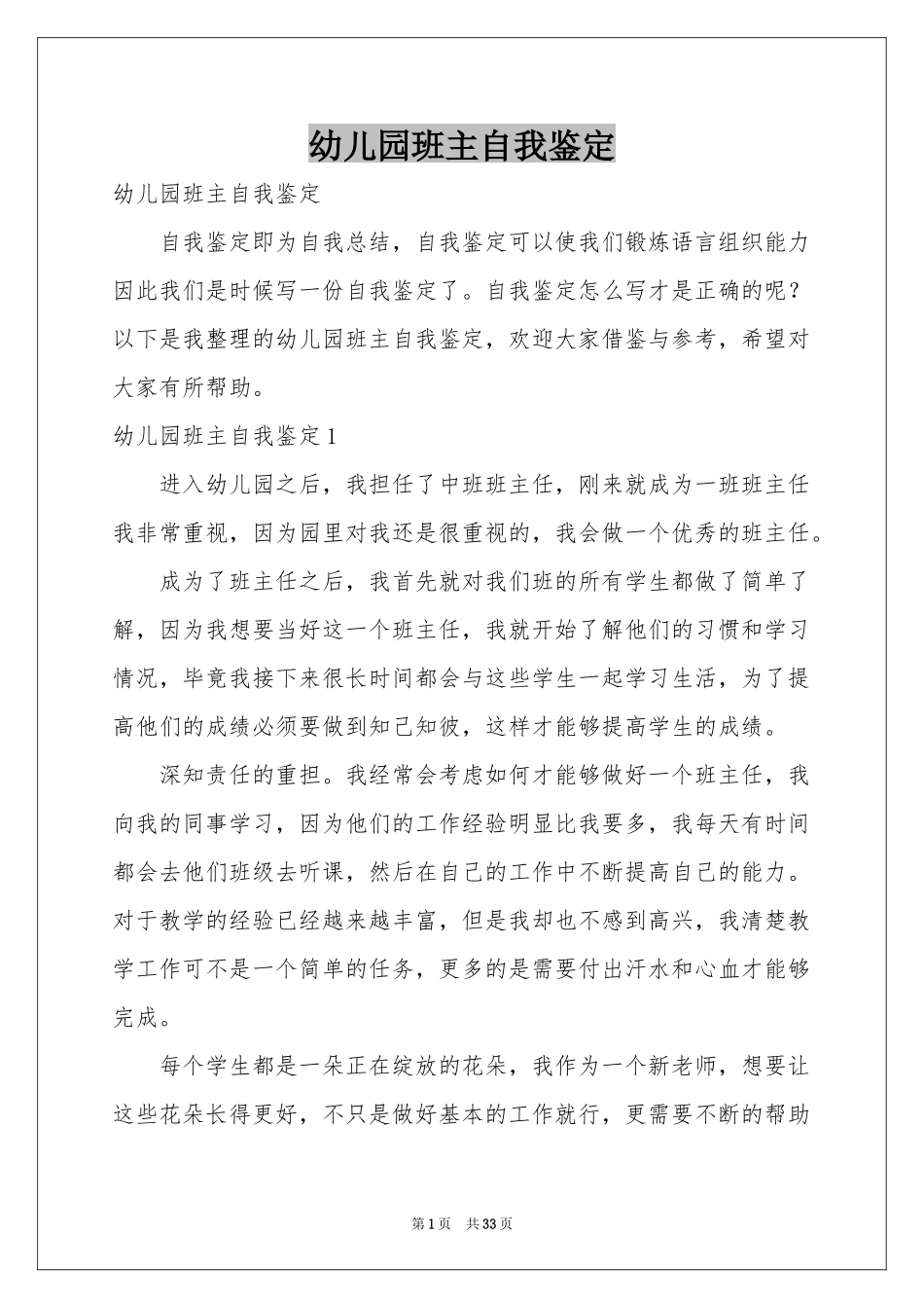 幼儿园班主自我鉴定_第1页