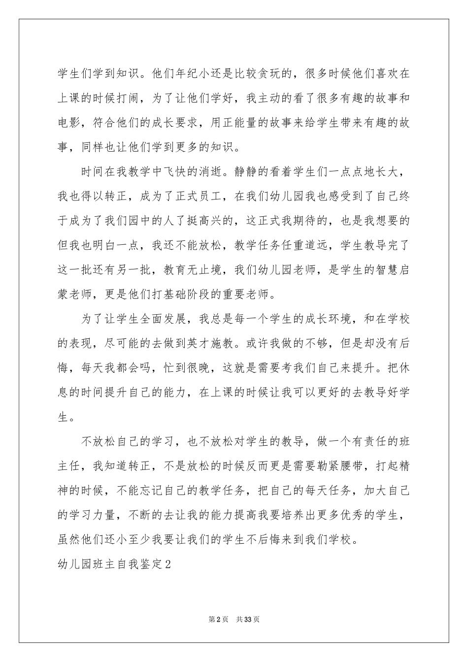 幼儿园班主自我鉴定_第2页