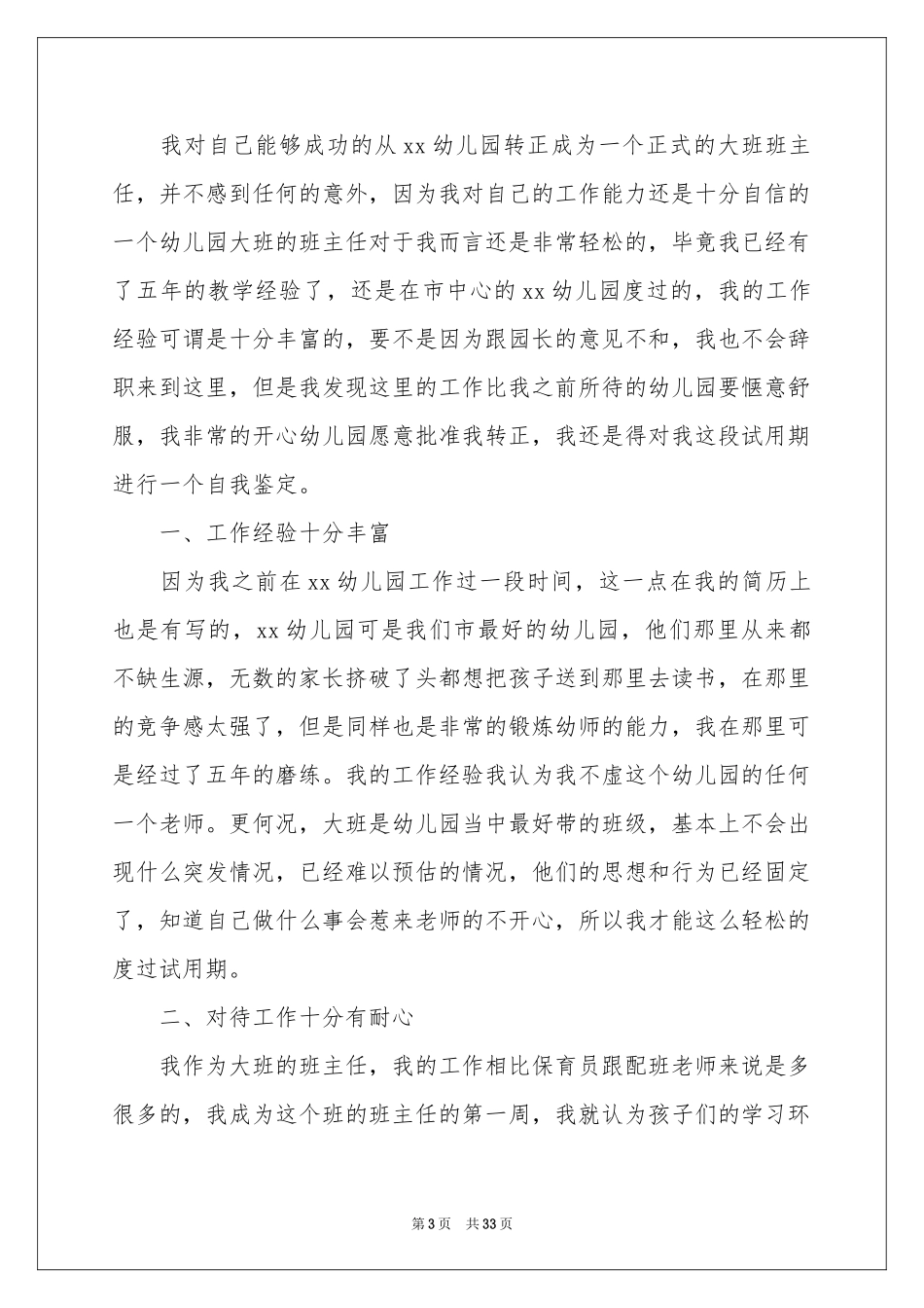 幼儿园班主自我鉴定_第3页