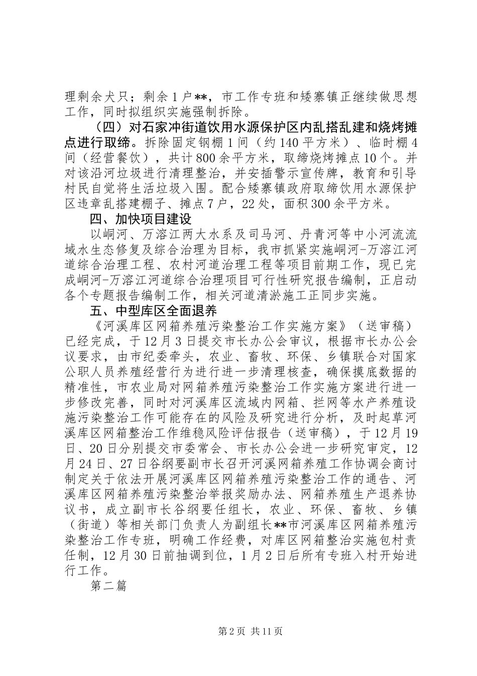 20XX年河长制工作总结精选范文4篇_第2页