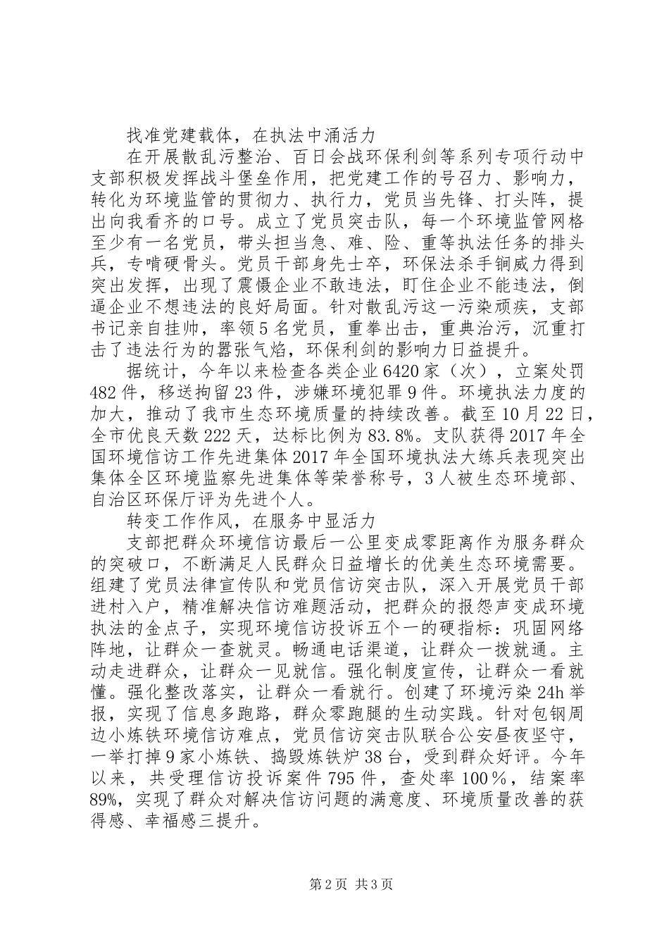 20XX年污染防治攻坚战和蓝天保卫战工作情况总结_第2页