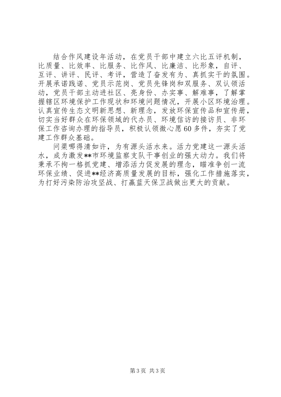 20XX年污染防治攻坚战和蓝天保卫战工作情况总结_第3页