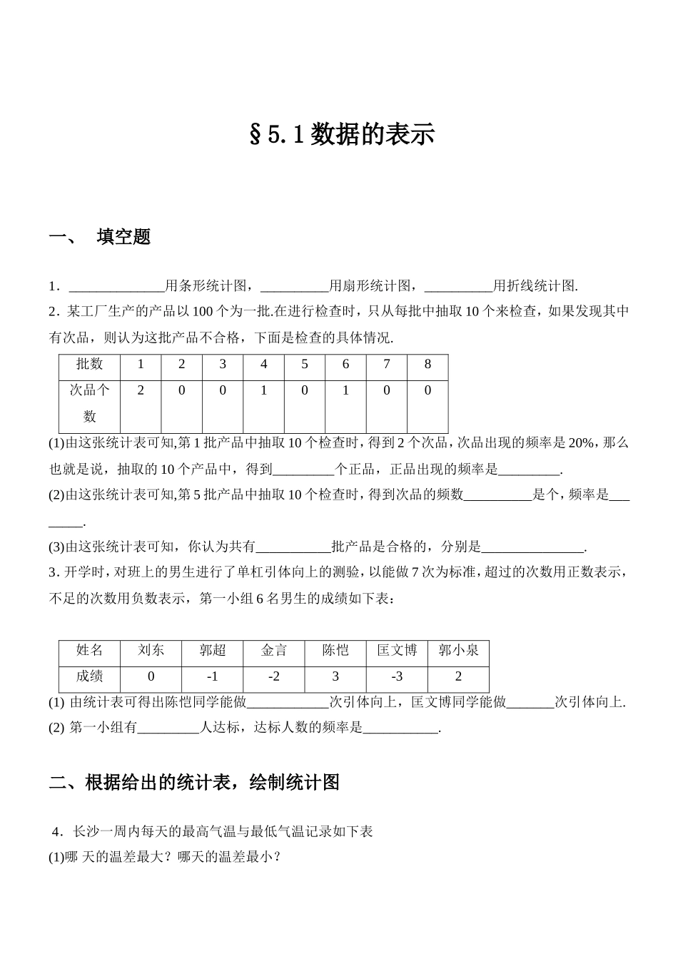 §数据的表示_第1页