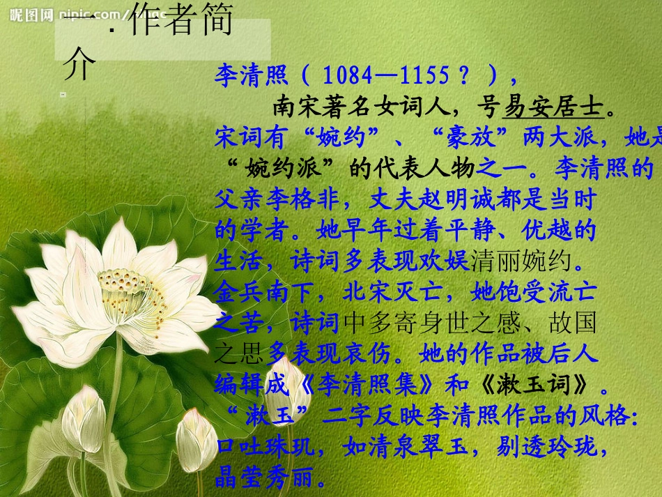 李清照《如梦令·昨夜雨疏风骤》_第3页