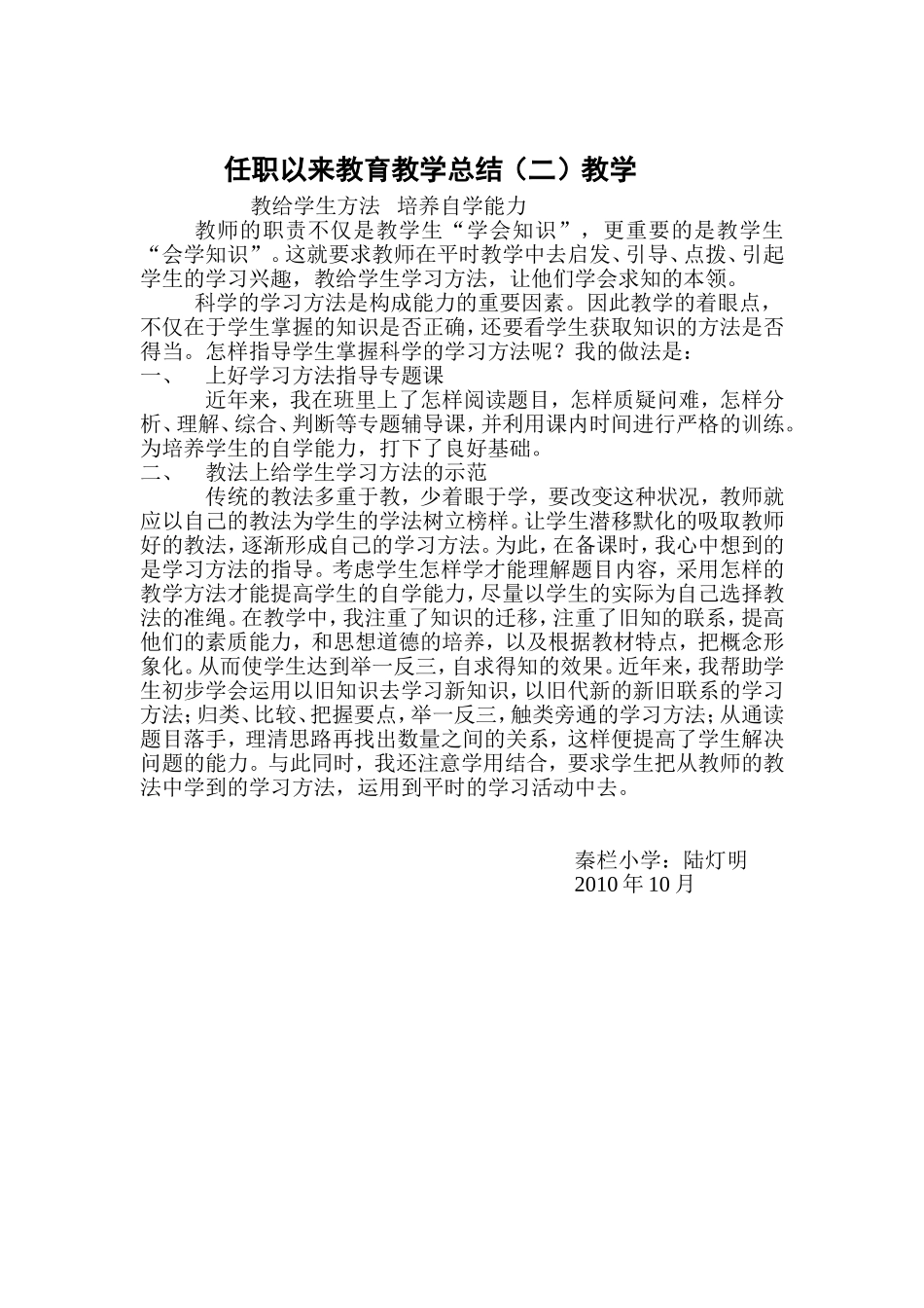 任职以来教育教学总结_第1页