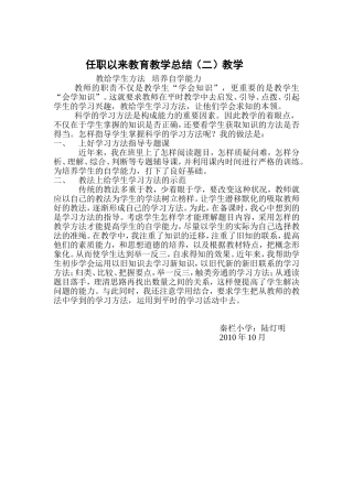 任职以来教育教学总结