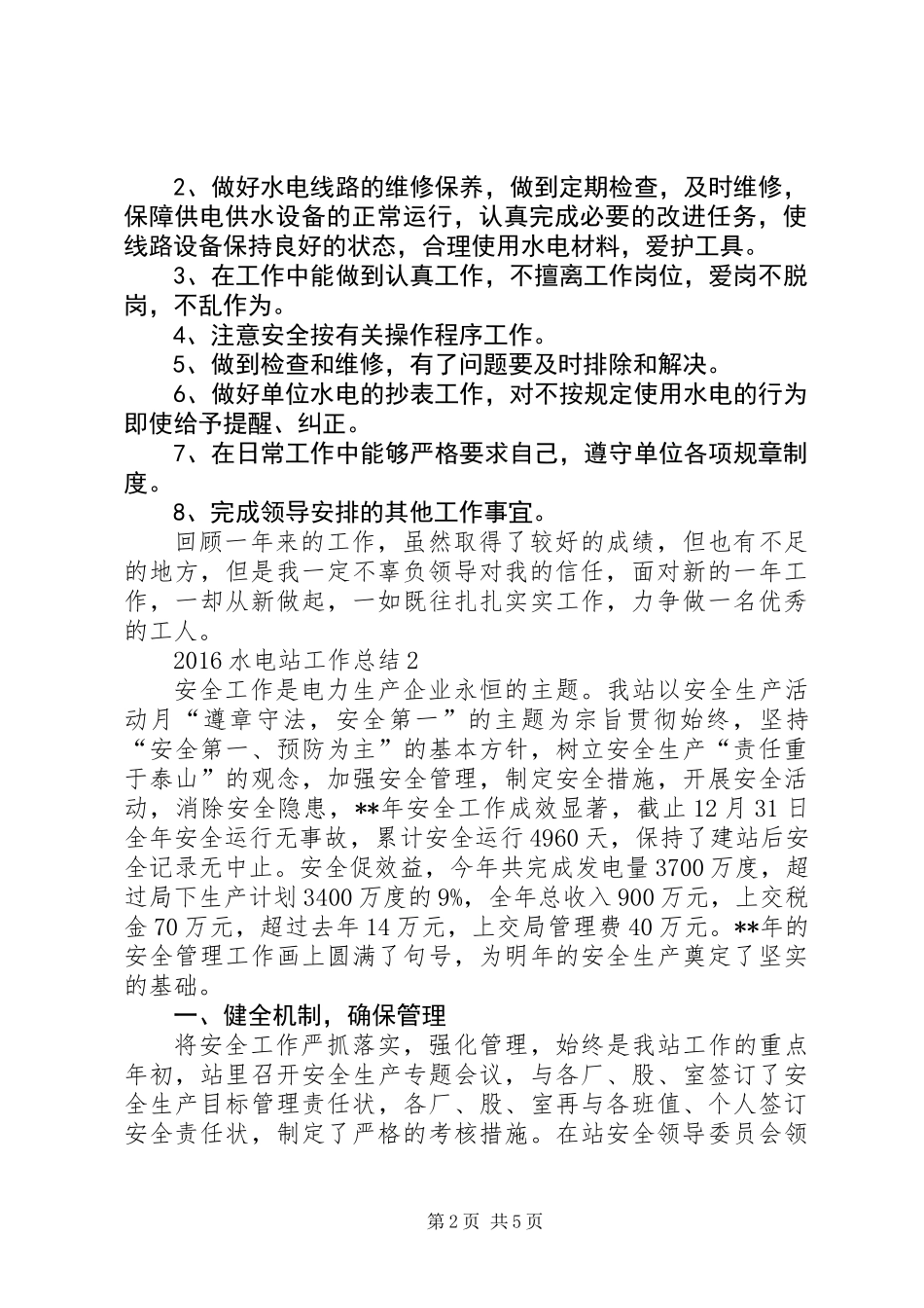 20XX年水电站工作总结_第2页