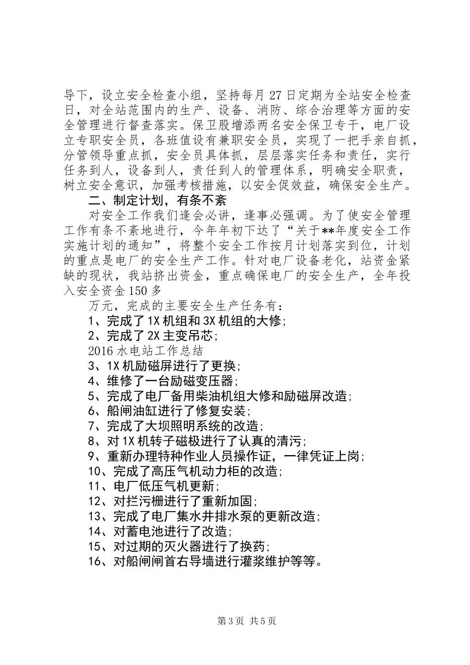 20XX年水电站工作总结_第3页