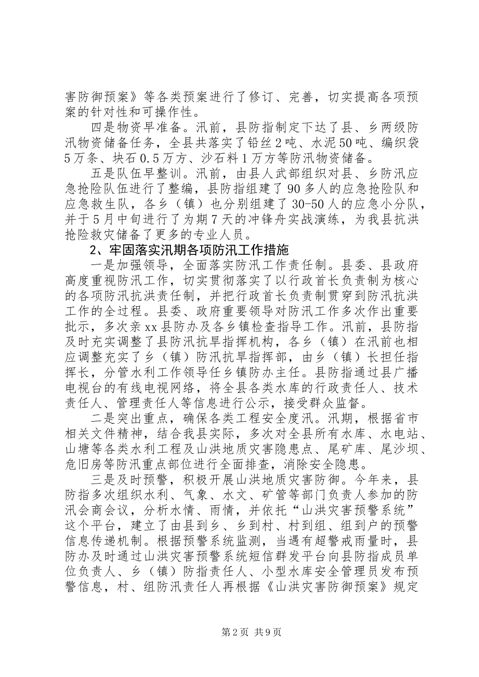 20XX年水电站防汛工作总结_第2页