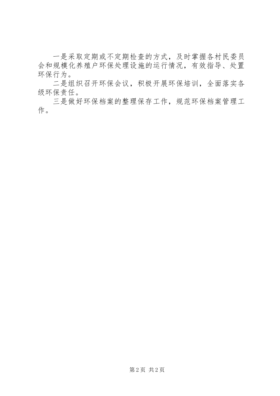 20XX年污染源巡查计划方案_第2页