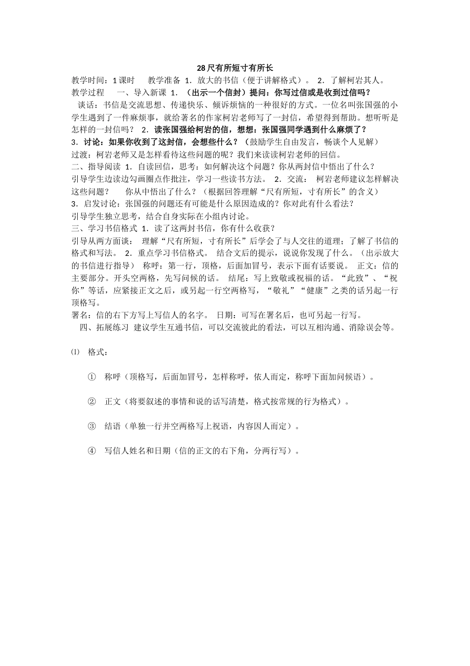 尺有所短寸有所长_第1页