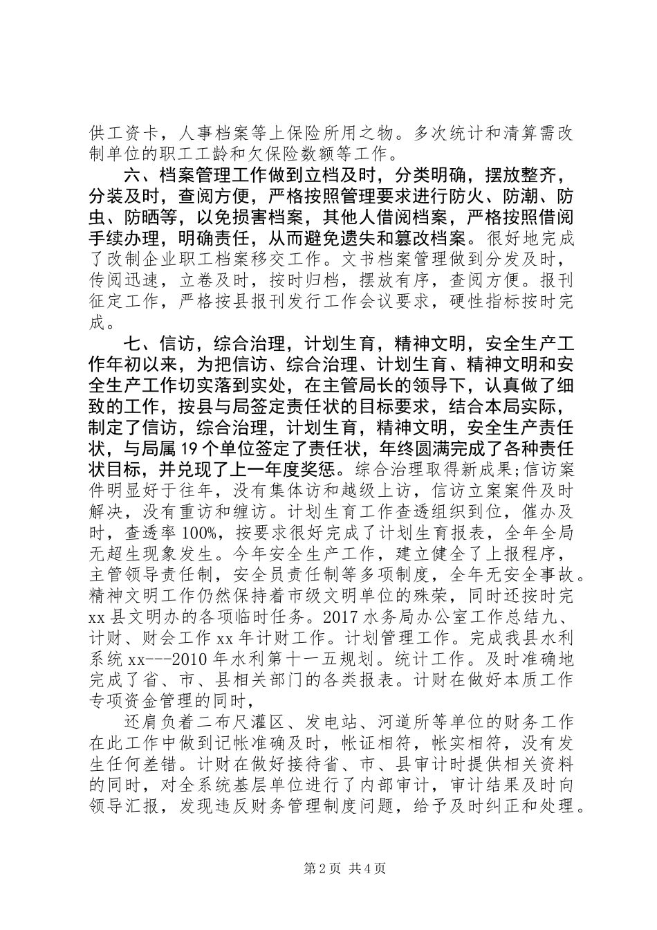 20XX年水务局办公室工作总结_第2页