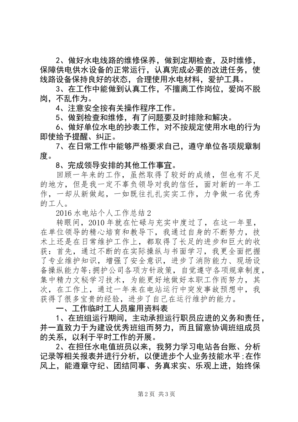 20XX年水电站个人工作总结_第2页
