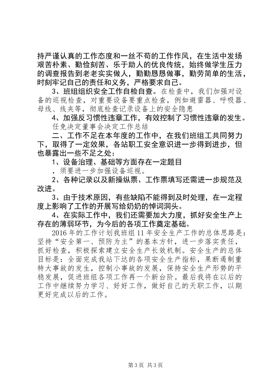 20XX年水电站个人工作总结_第3页