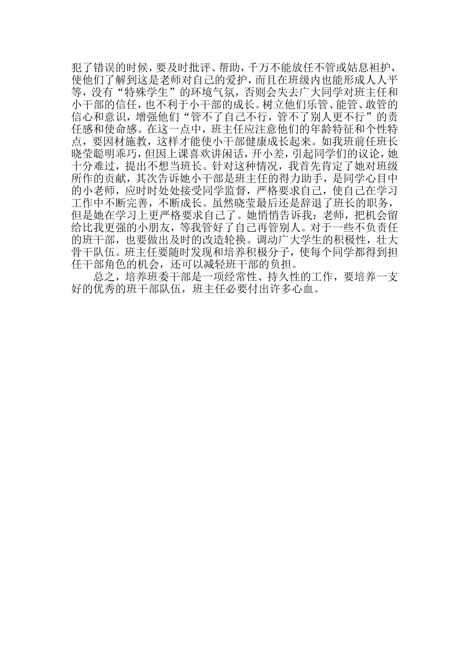 如何选班干部一年级_第2页