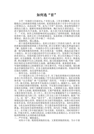 如何选班干部一年级