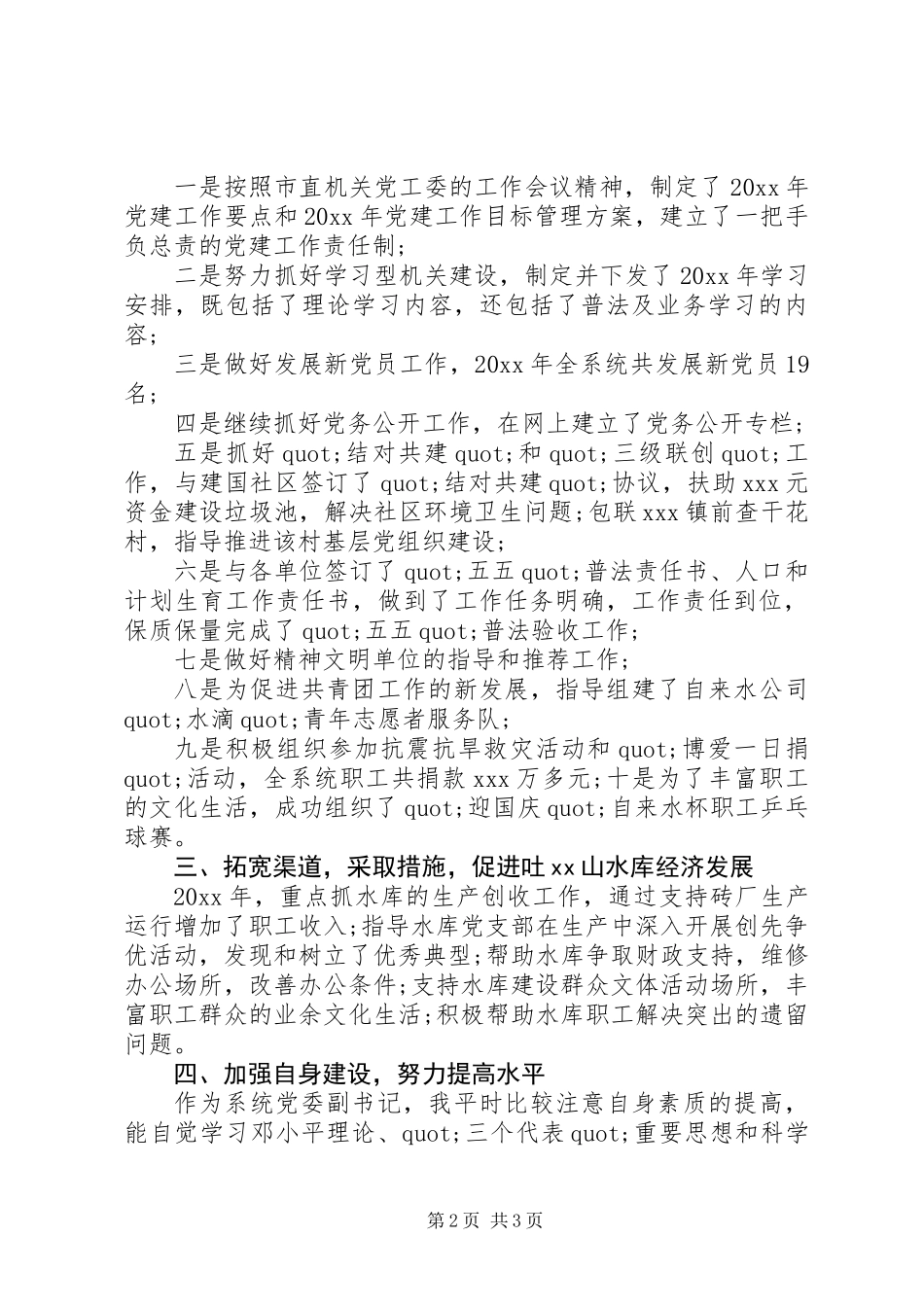 20XX年水务局党委书记抓党建述职报告_第2页